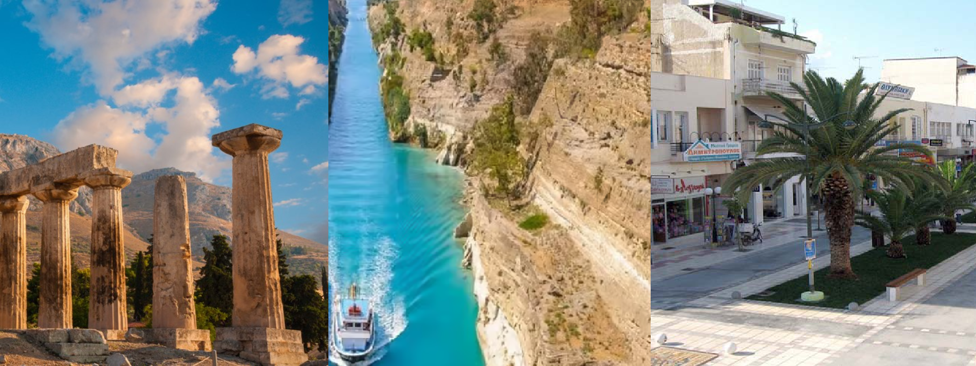 Ancient Corinth – Isthmos- Corinthos